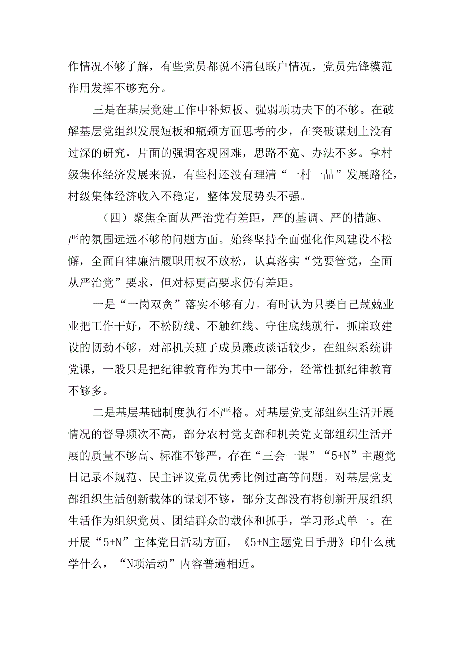 （10篇）巡视巡察民主生活会对照检查剖析检查材料范文.docx_第3页