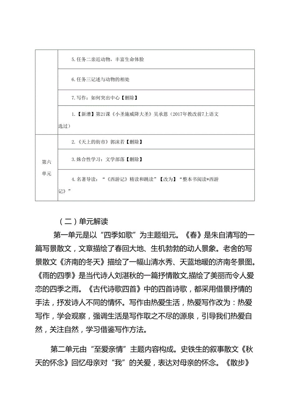 20242025年第一学期七年级上册教学计划及进度表.docx_第3页