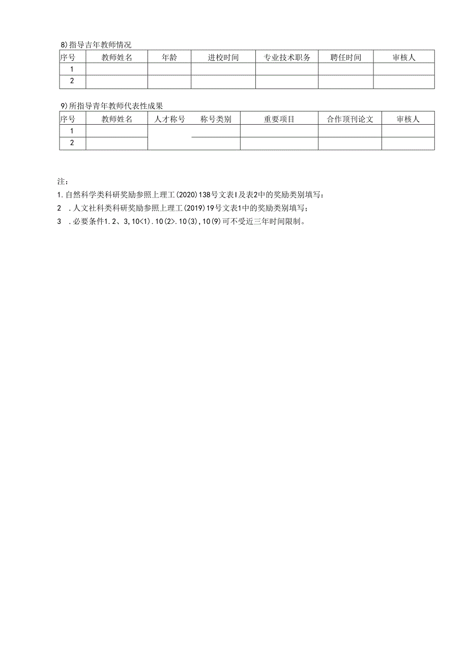 高级专家延长退休年龄申请表.docx_第3页