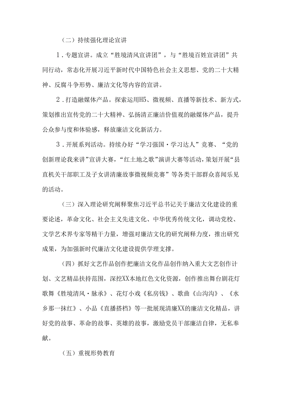 2篇关于推进新时代廉洁文化“强基行动”的实施方案.docx_第2页