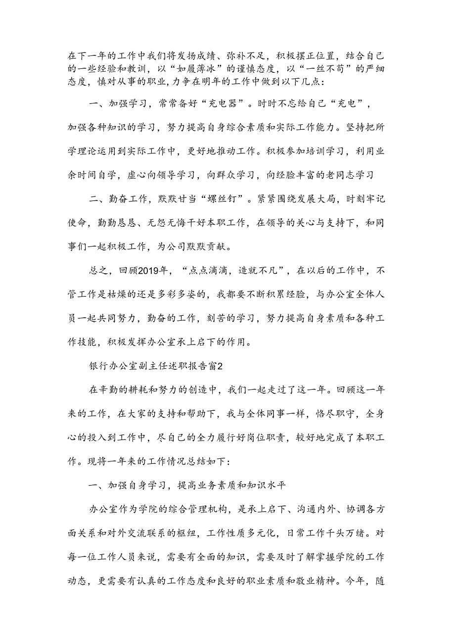 银行办公室副主任述职报告（3篇）.docx_第3页