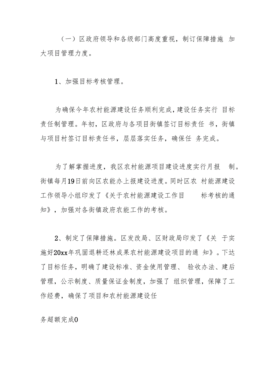 （3篇）2024年能源工作总结范文.docx_第2页