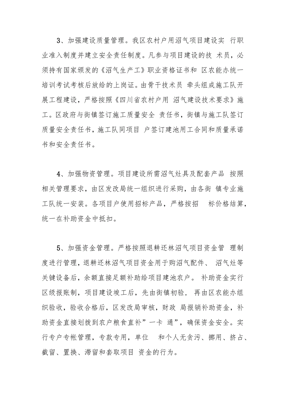 （3篇）2024年能源工作总结范文.docx_第3页