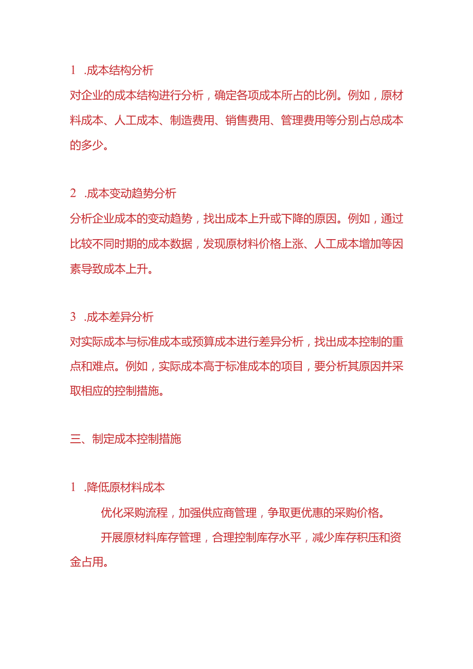 记账实操成本控制计划方案模板.docx_第2页
