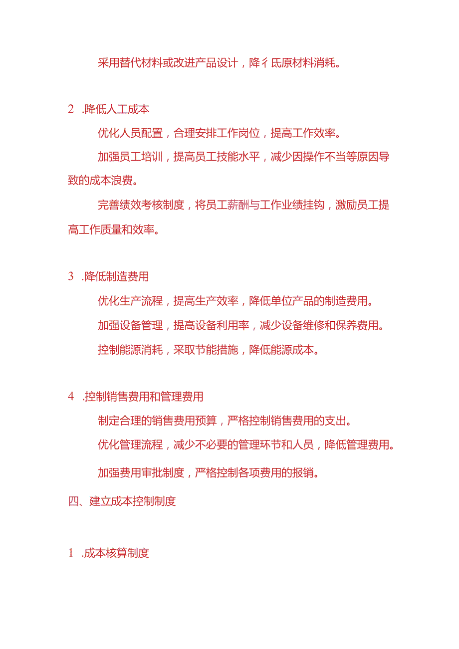 记账实操成本控制计划方案模板.docx_第3页
