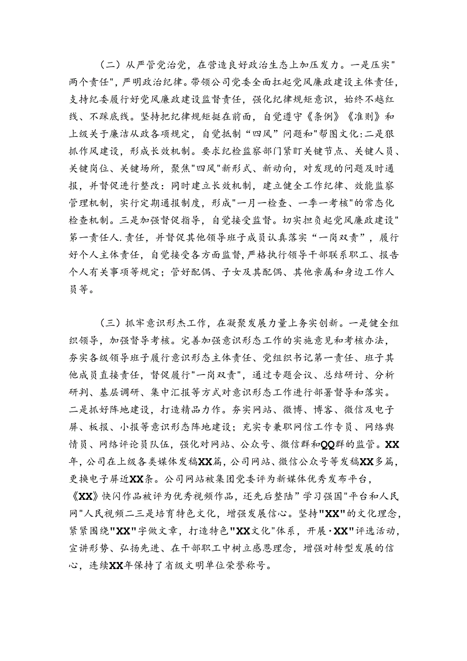 企业党委书记20242025年抓党建述职报告.docx_第2页