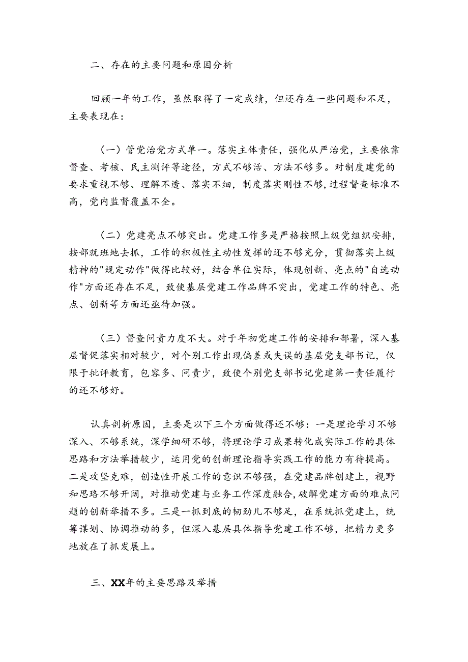 企业党委书记20242025年抓党建述职报告.docx_第3页