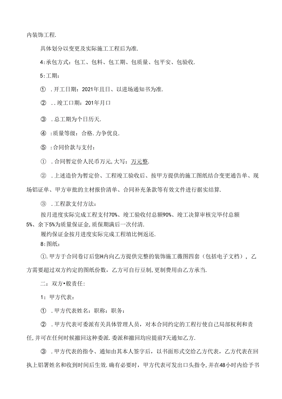 酒店装饰工程承包合同.docx_第2页