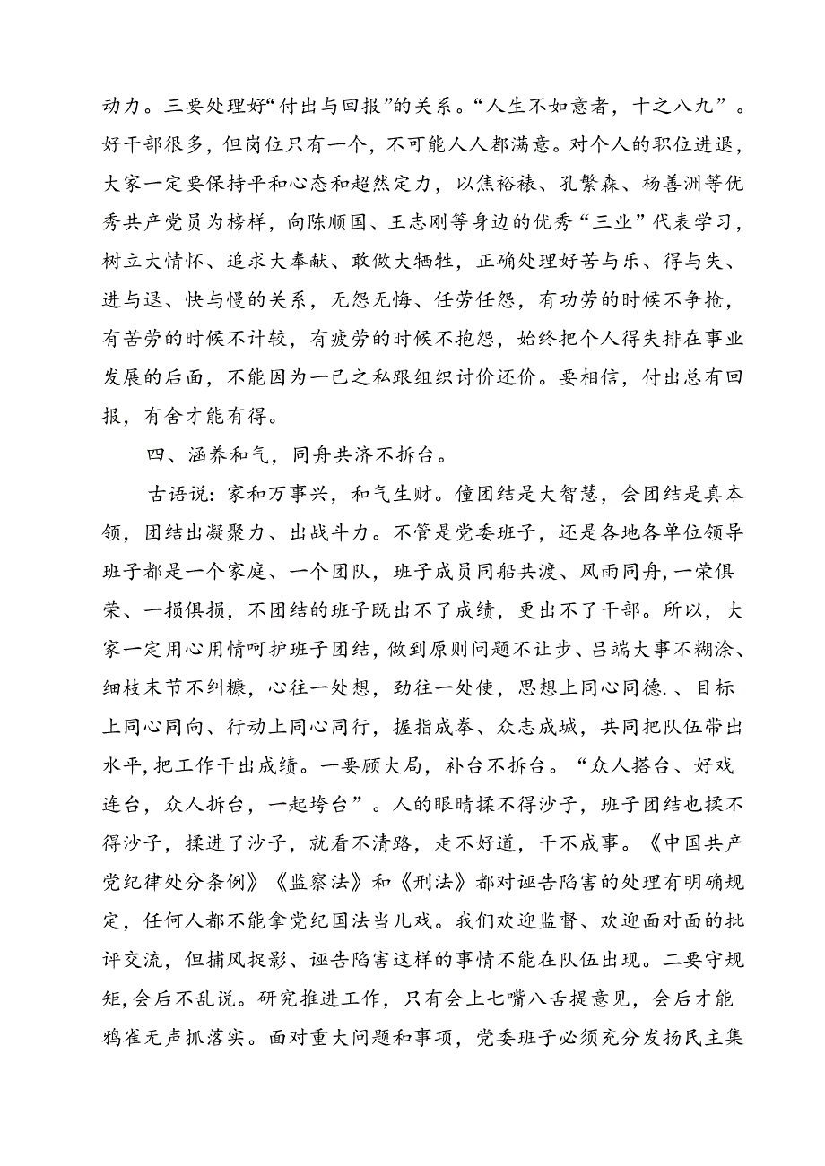 (四篇)庆祝新中国成立75周年专题党课讲稿合计.docx_第3页