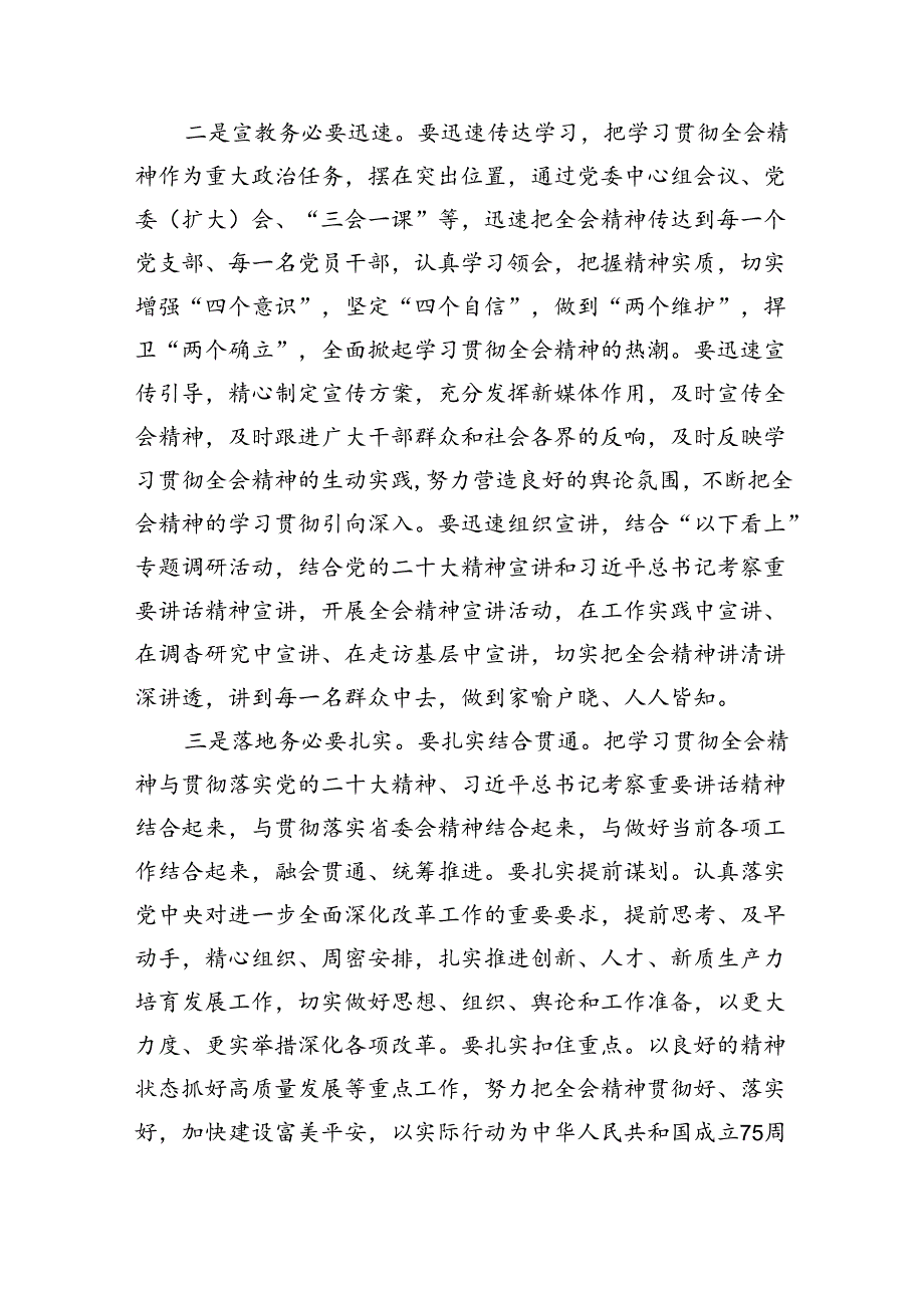 （9篇）理论学习中心组二十三中全会精神专题研讨交流发言通用精选.docx_第2页