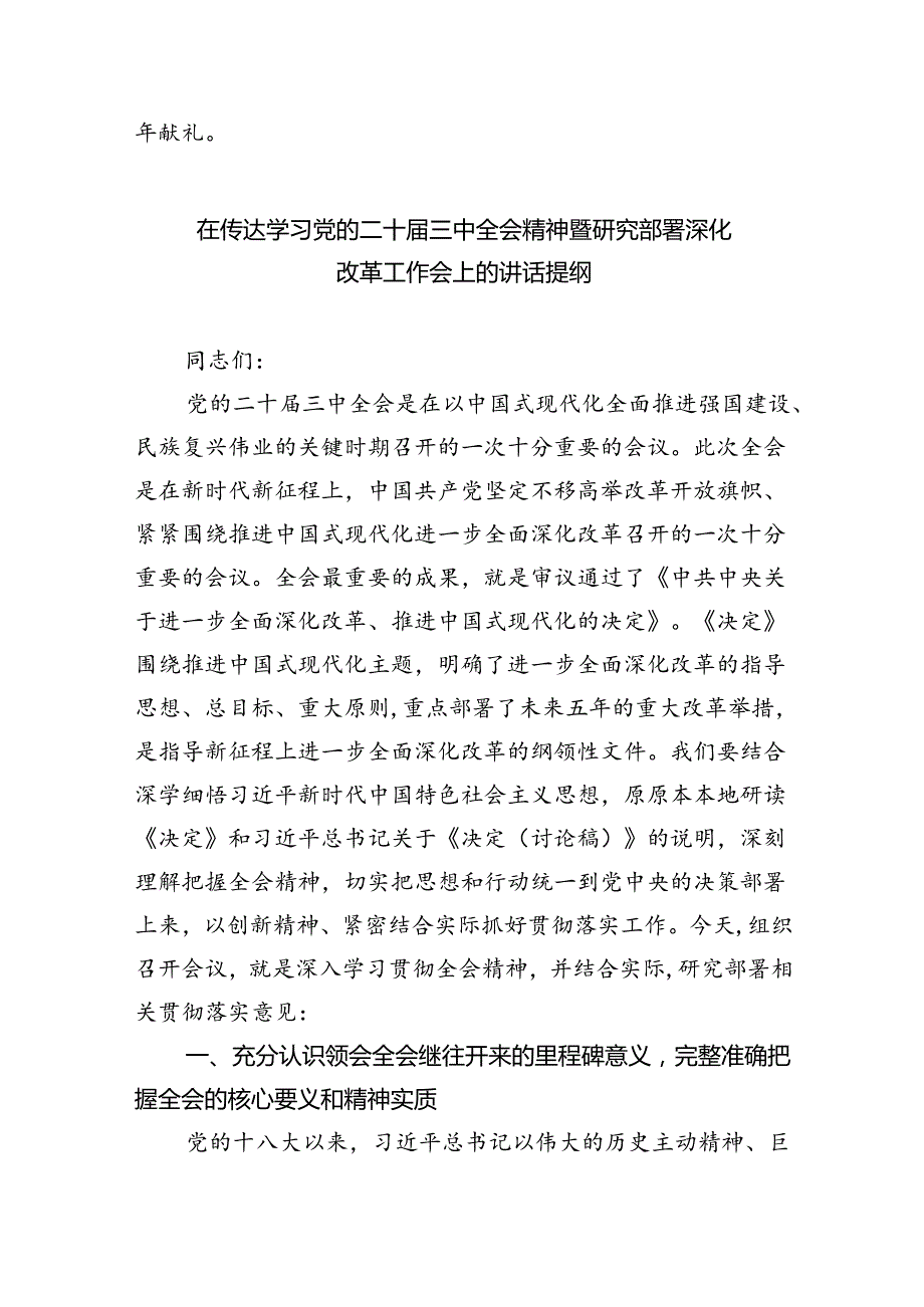 （9篇）理论学习中心组二十三中全会精神专题研讨交流发言通用精选.docx_第3页