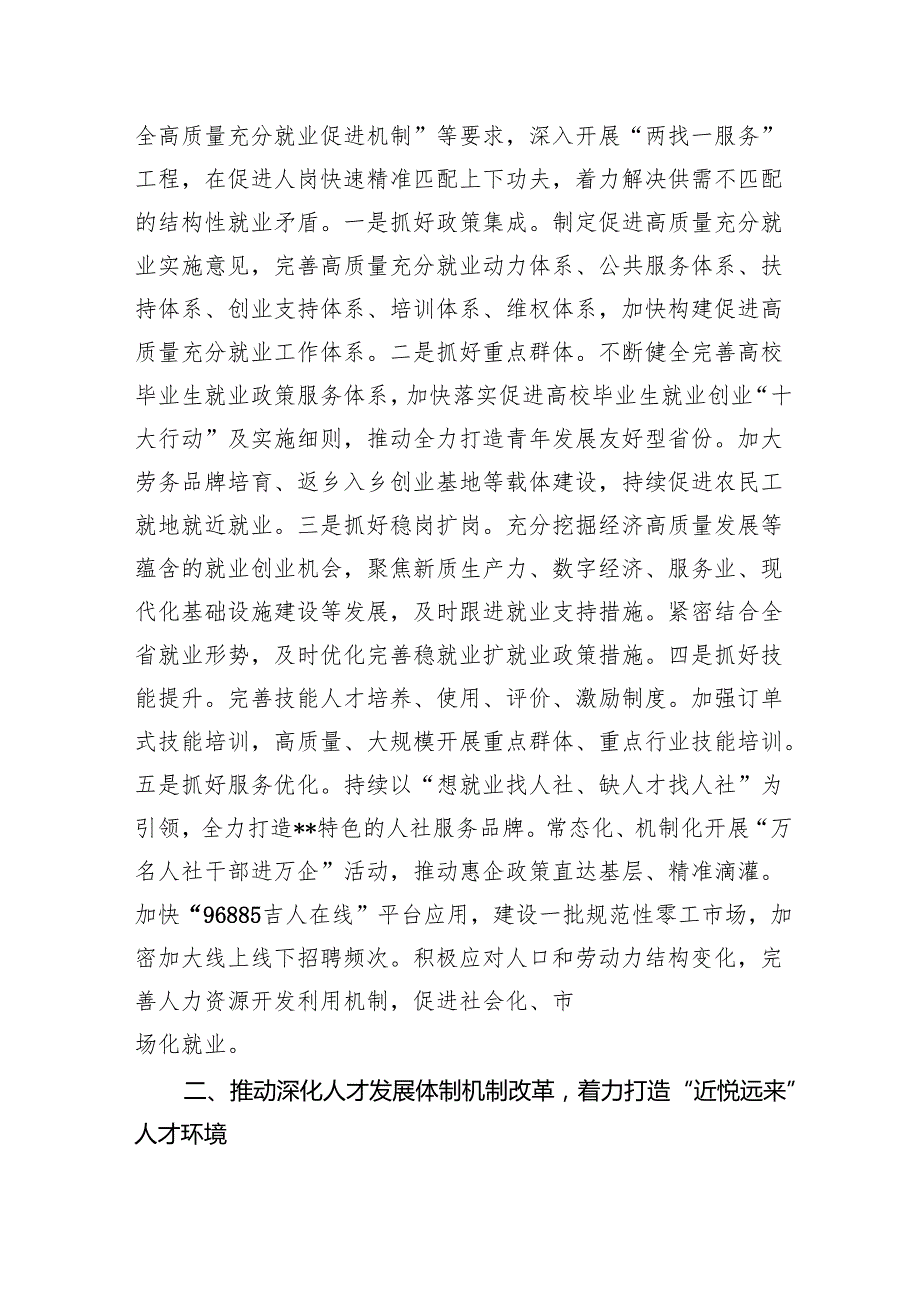 在2024年人社厅党组理论学习中心组集体学习会上的研讨交流发言（党的二十三中全会精神专题）.docx_第2页