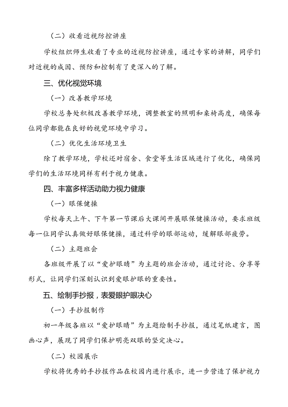 六篇2024年季学校开展第9个全国近视防控宣传教育月活动总结报告.docx_第2页