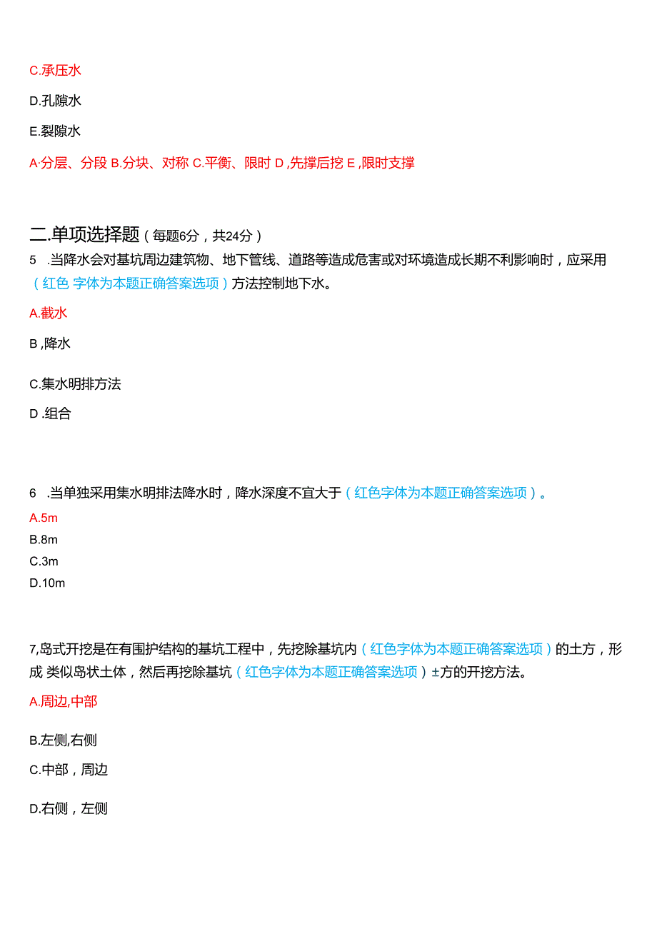 2024期国家开放大学《高层建筑施工》一平台在线形考(形考作业1至3)试题及答案.docx_第2页
