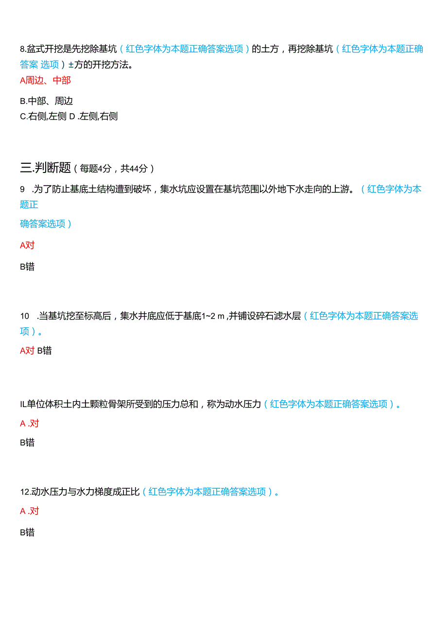2024期国家开放大学《高层建筑施工》一平台在线形考(形考作业1至3)试题及答案.docx_第3页