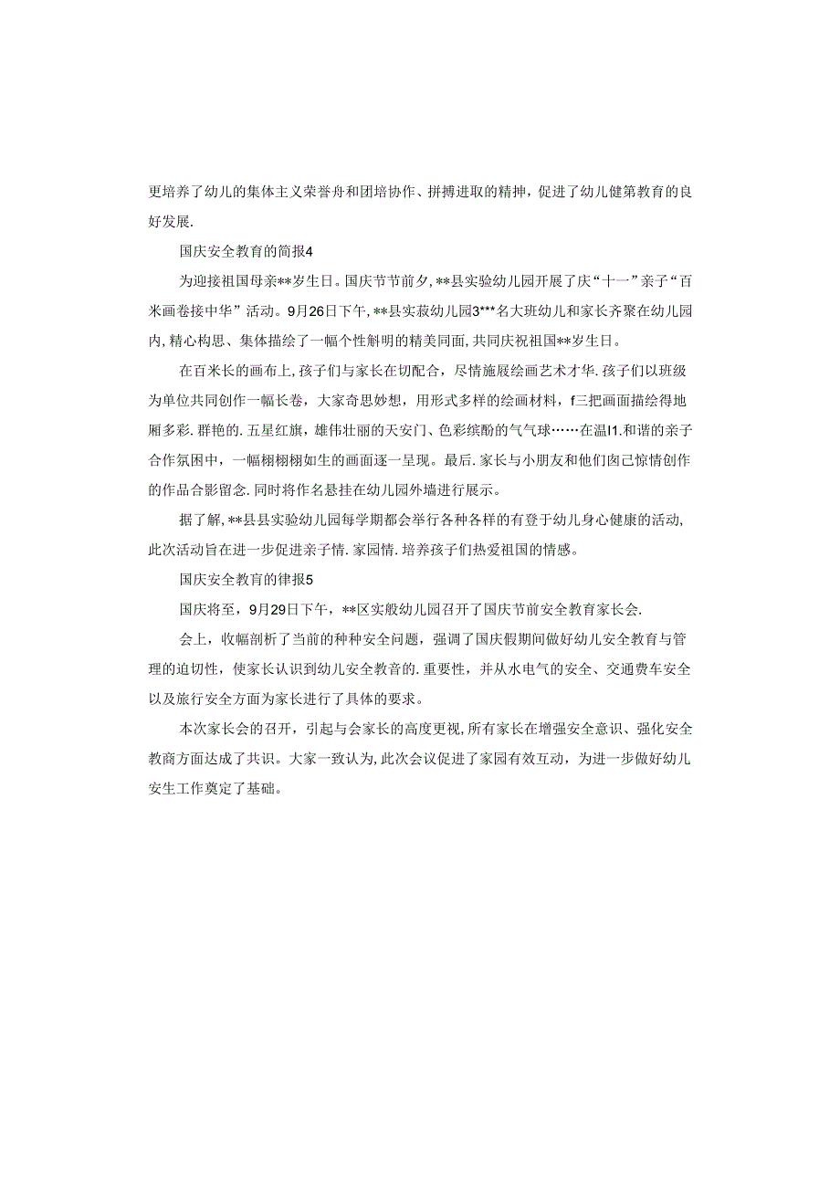 国庆安全教育2024.docx_第3页