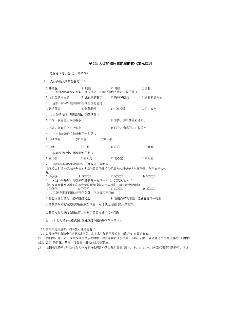 第5章 人体的物质和能量的转化单元检测(无答案).docx_第2页