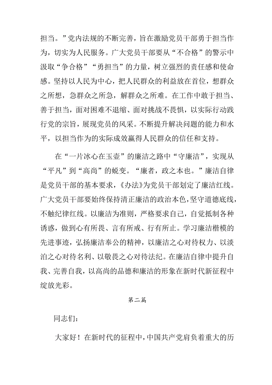 2024年不合格党员组织处置办法的研讨交流发言提纲及心得体会多篇汇编.docx_第2页