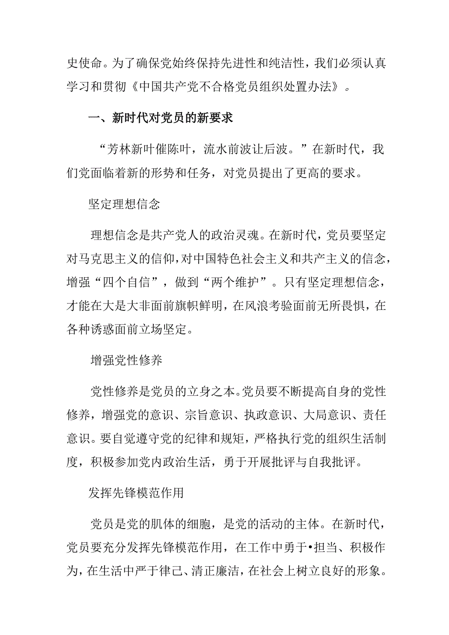 2024年不合格党员组织处置办法的研讨交流发言提纲及心得体会多篇汇编.docx_第3页