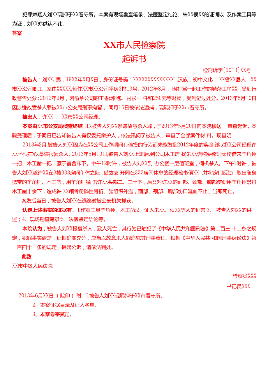 2024期国家开放大学《法律文书》一平台在线形考(第一至五次考核形考任务)试题及答案.docx_第2页