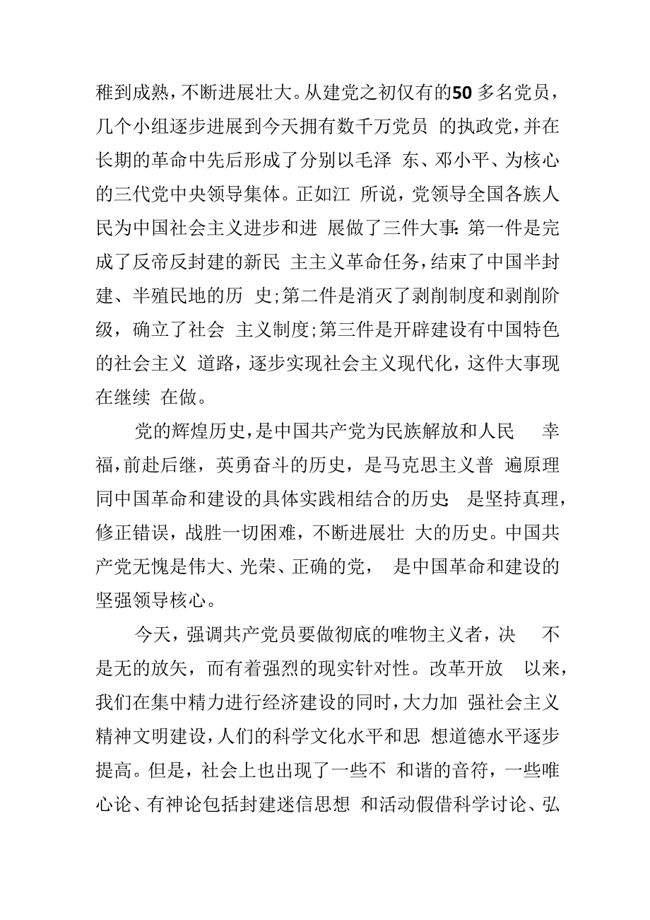税务局公务员入党申请书范文.docx_第2页