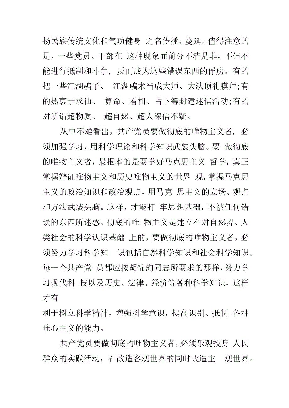税务局公务员入党申请书范文.docx_第3页