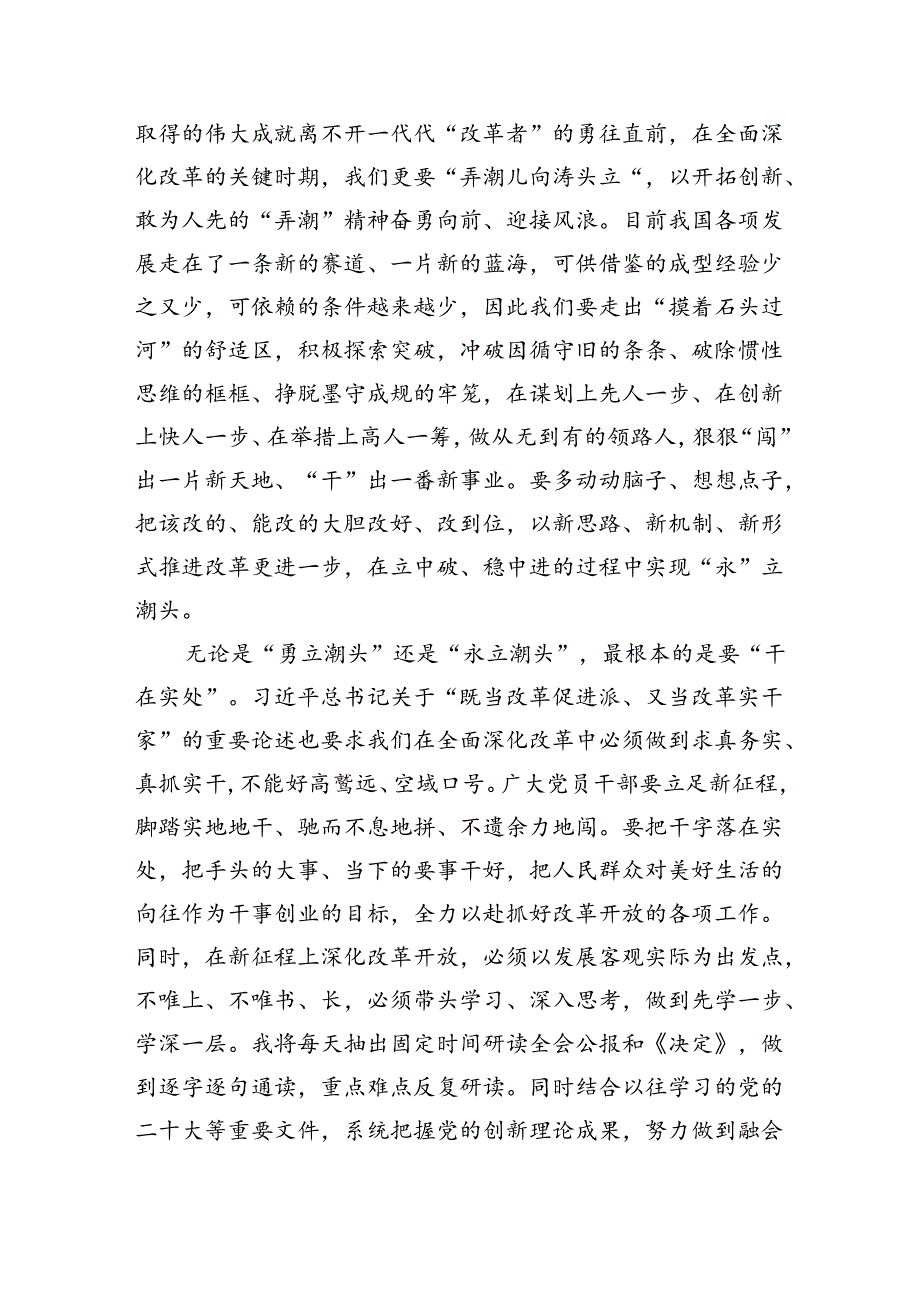 （9篇）支部学习二十三中全会决议发言稿（精选）.docx_第2页