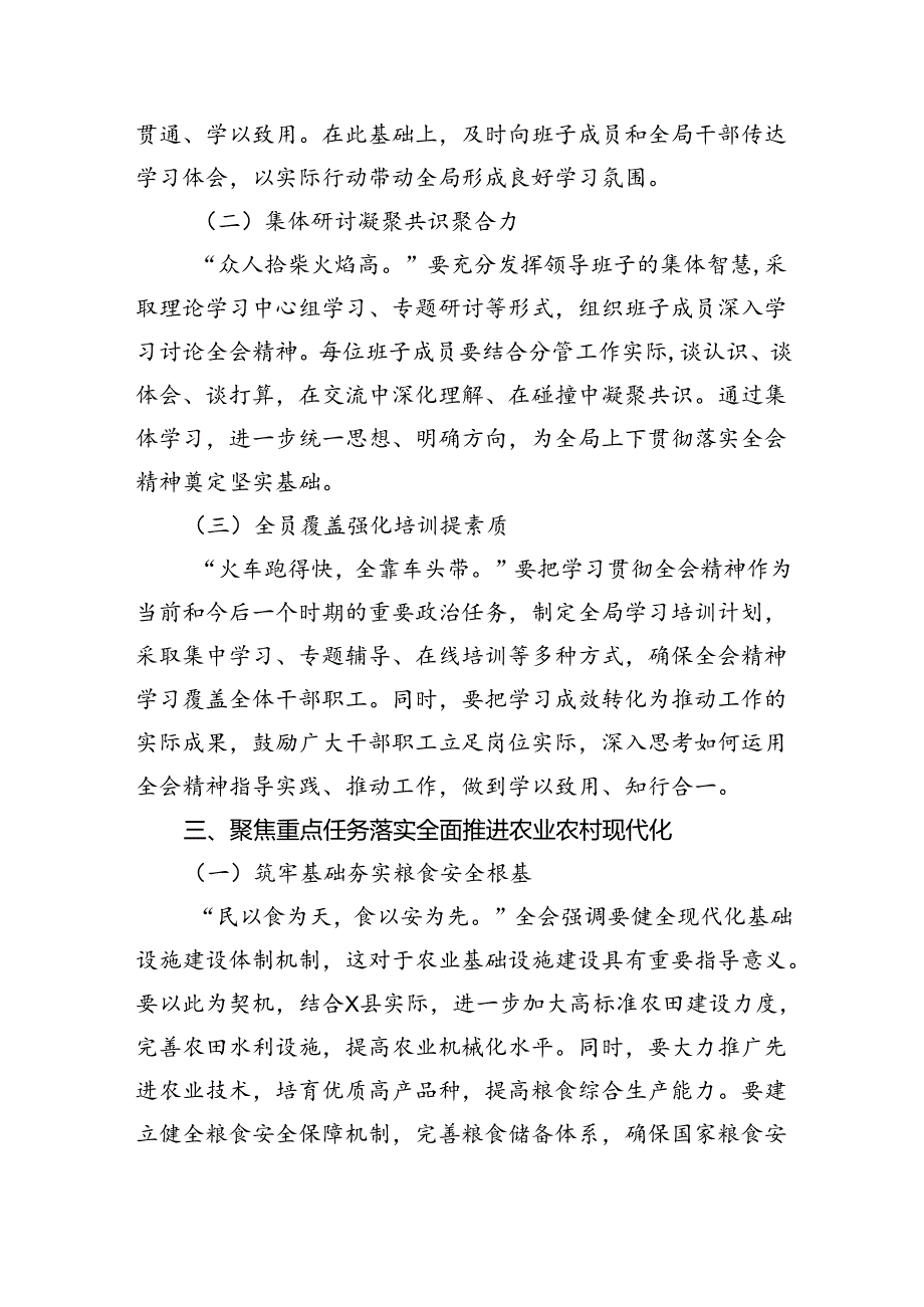 （9篇）支部学习二十三中全会决议发言稿（精选）.docx_第3页