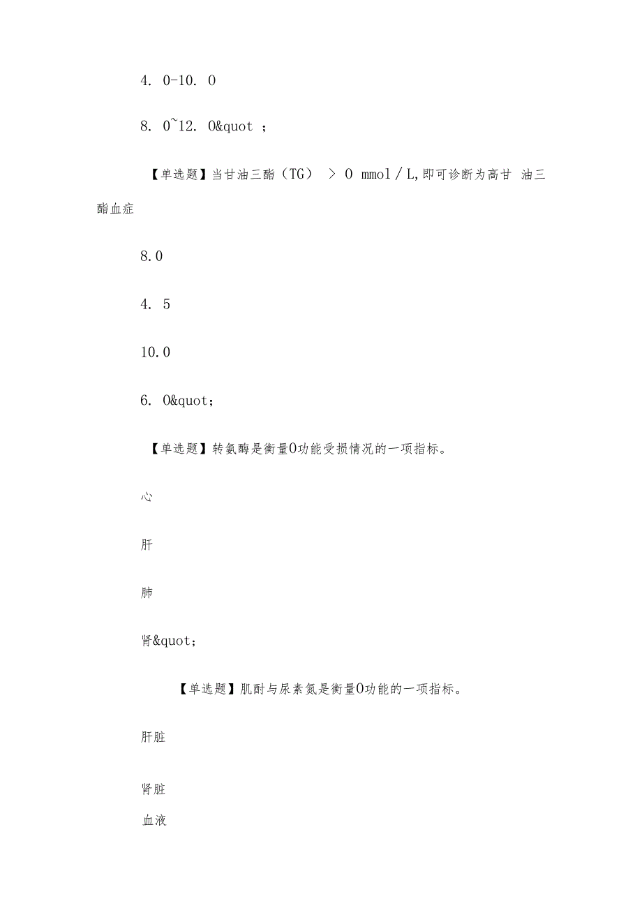 电大《生活方式与常见疾病预防》形考13题库.docx_第2页