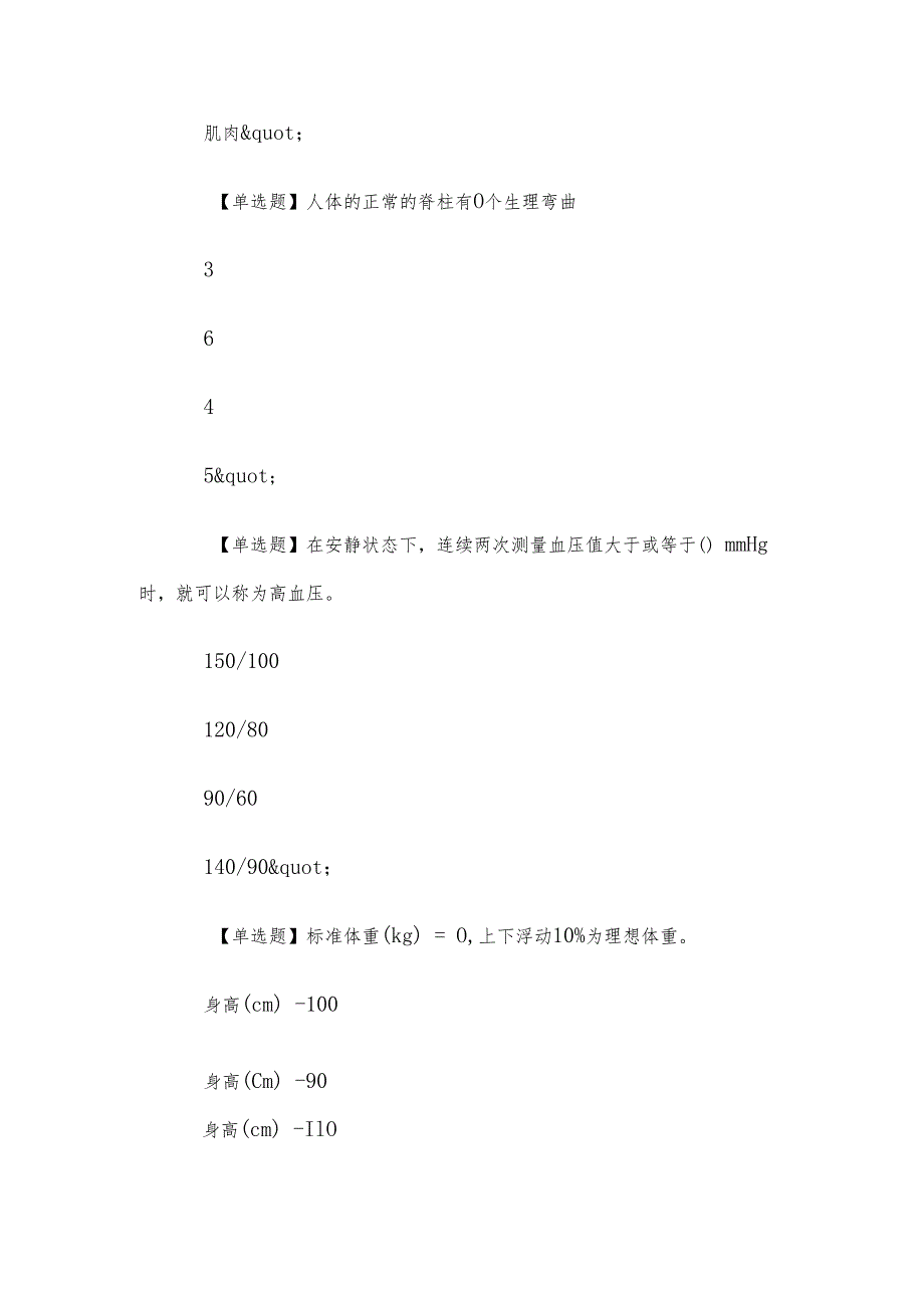 电大《生活方式与常见疾病预防》形考13题库.docx_第3页