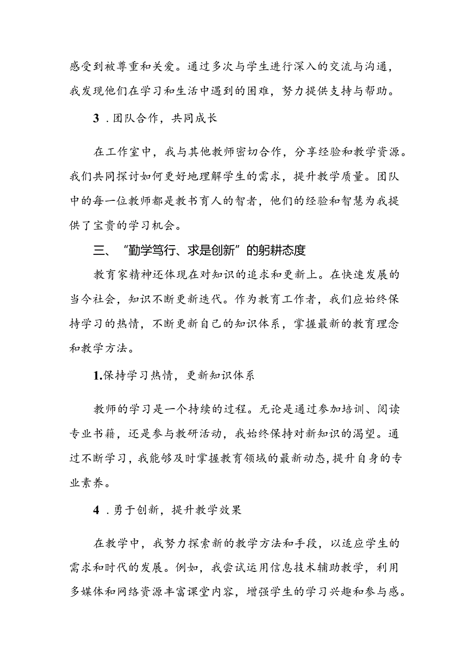 2024年学习贯彻弘扬教育家精神的心得体会14篇.docx_第3页