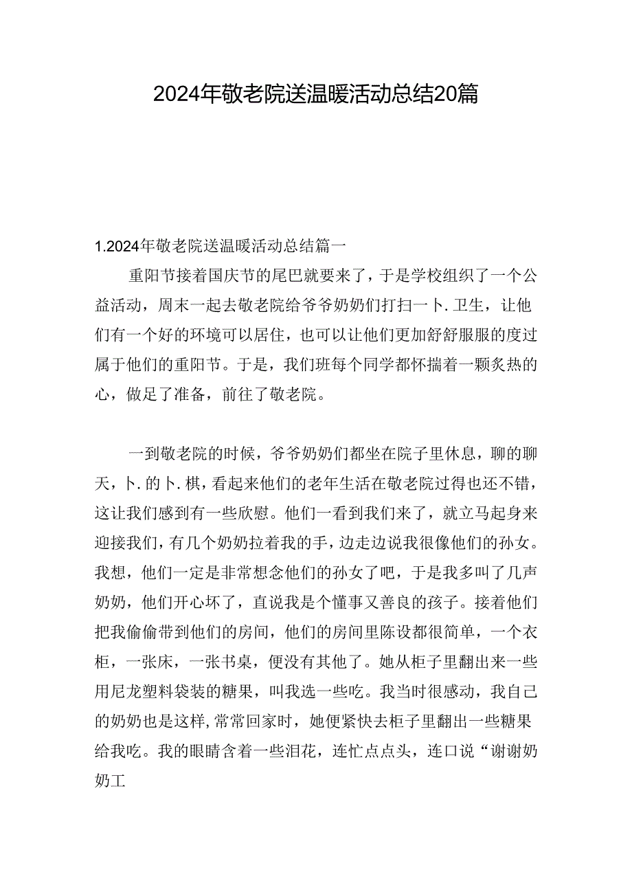 2024年敬老院送温暖活动总结20篇.docx_第1页