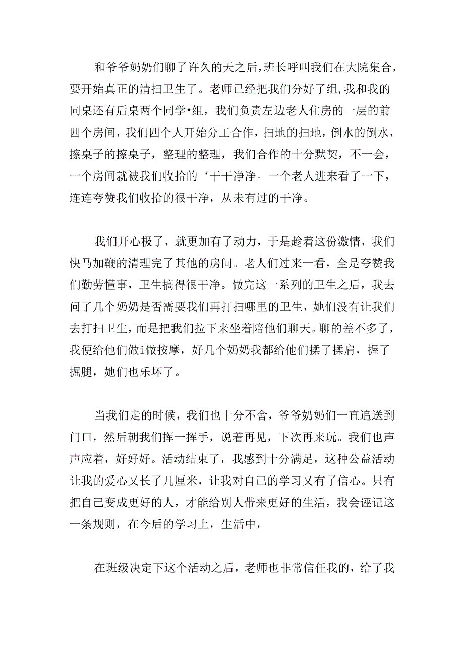 2024年敬老院送温暖活动总结20篇.docx_第2页