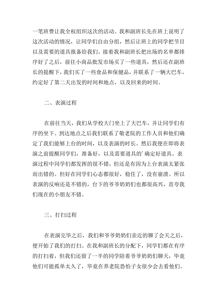 2024年敬老院送温暖活动总结20篇.docx_第3页