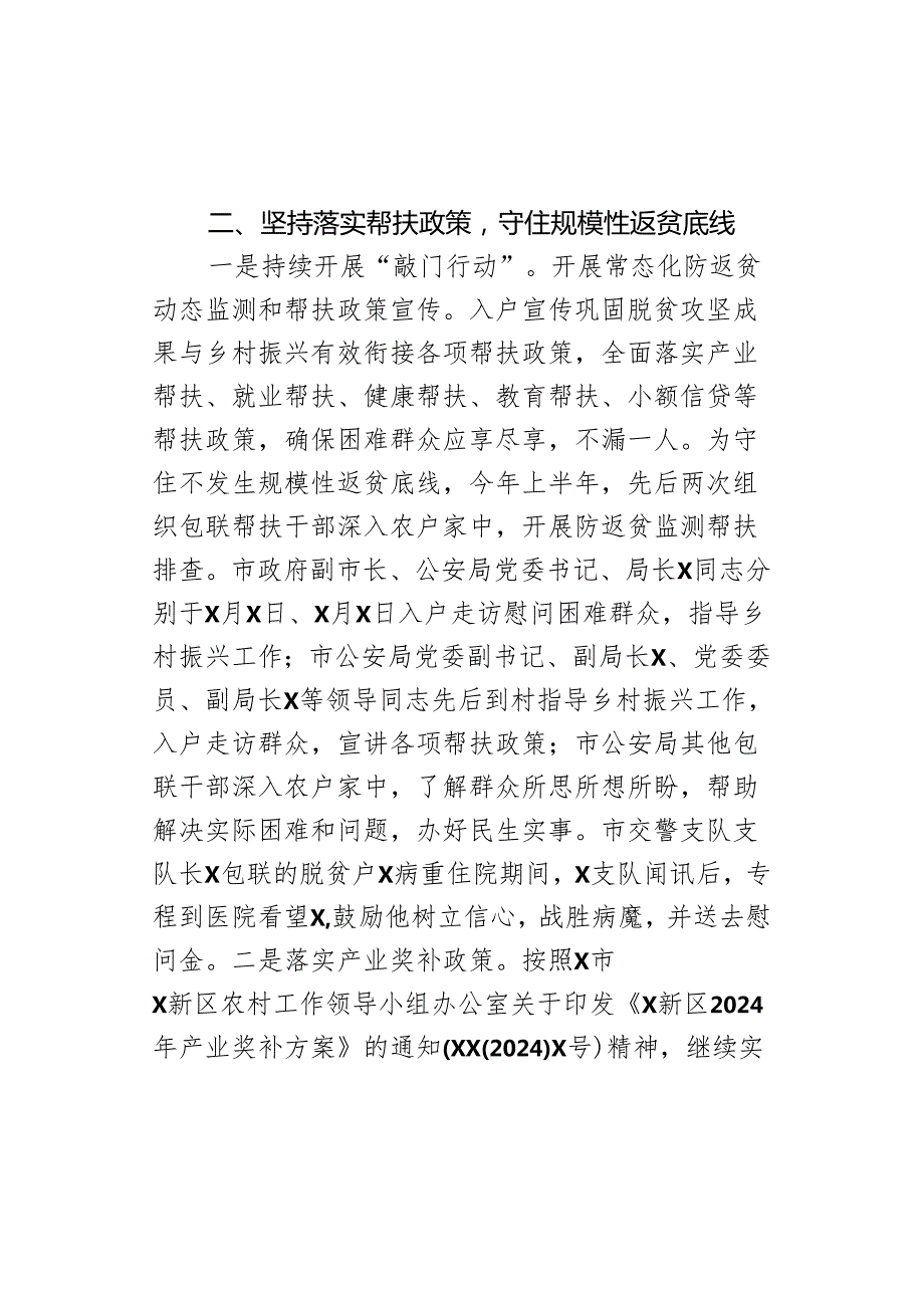 2024年上半年驻村工作队帮扶总结汇报报告.docx_第2页