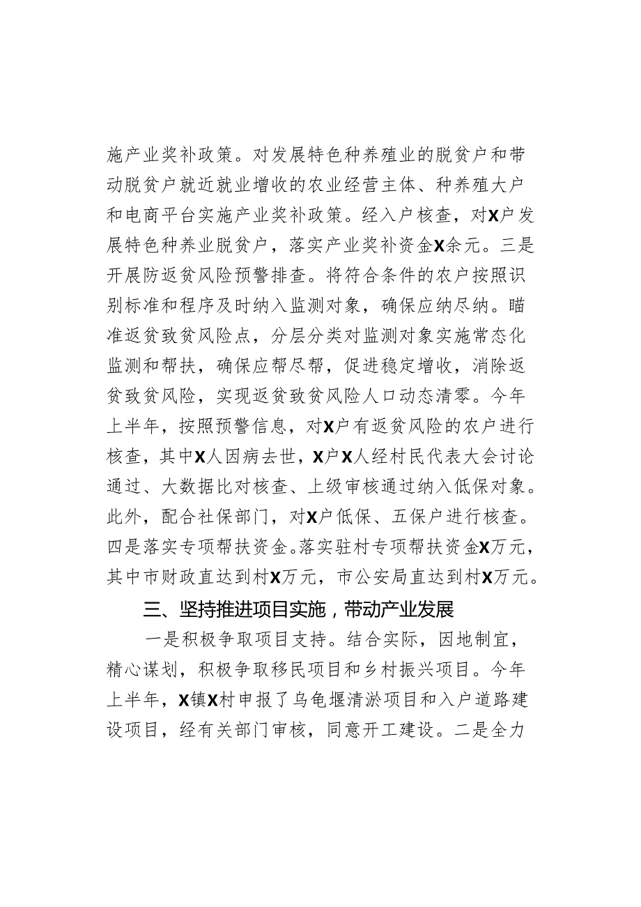 2024年上半年驻村工作队帮扶总结汇报报告.docx_第3页