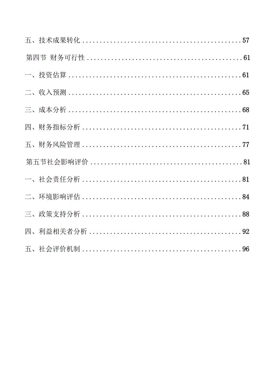 科创中心项目可行性研究报告.docx_第2页