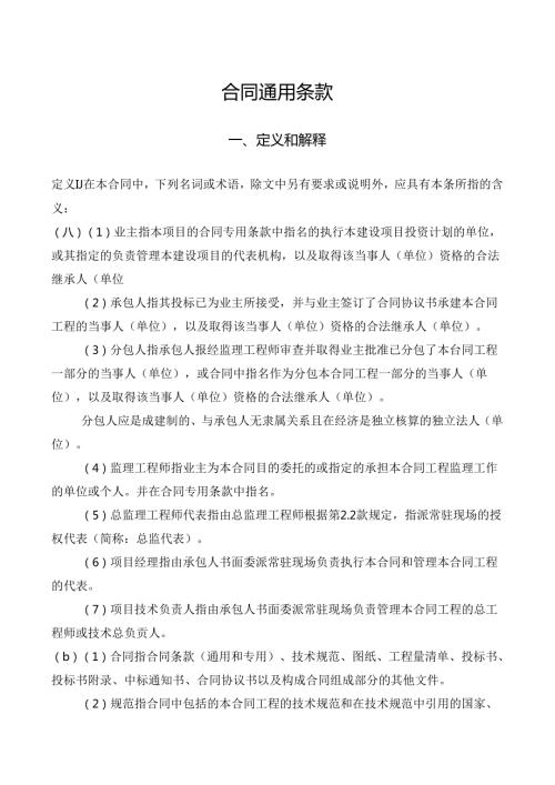 合同通用条款知识点梳理汇总.docx