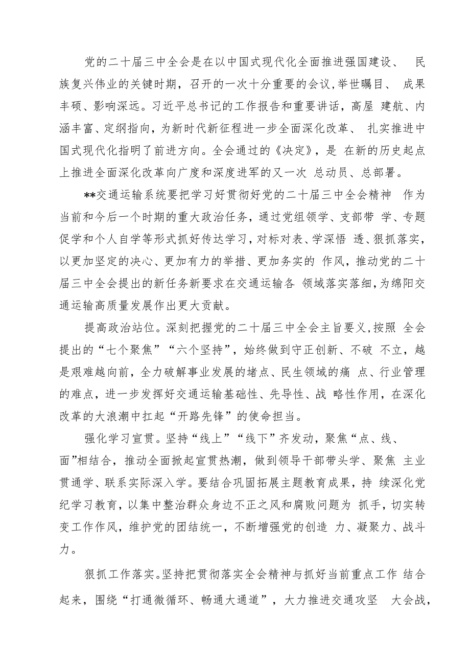 （11篇）收费所党支部书记学习二十三中全会精神心得体会研讨发言范文.docx_第3页