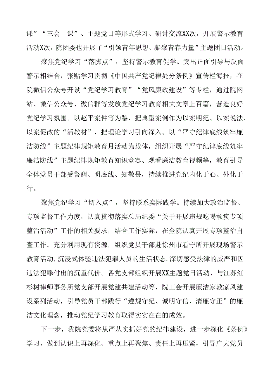 2024年扎实推动党纪学习教育的情况报告7篇.docx_第2页
