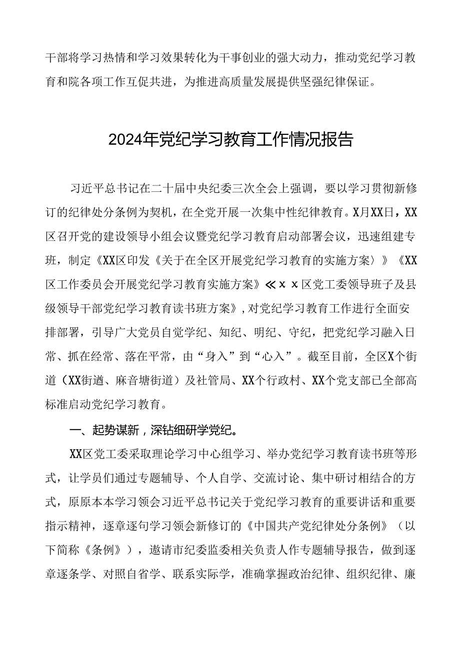2024年扎实推动党纪学习教育的情况报告7篇.docx_第3页