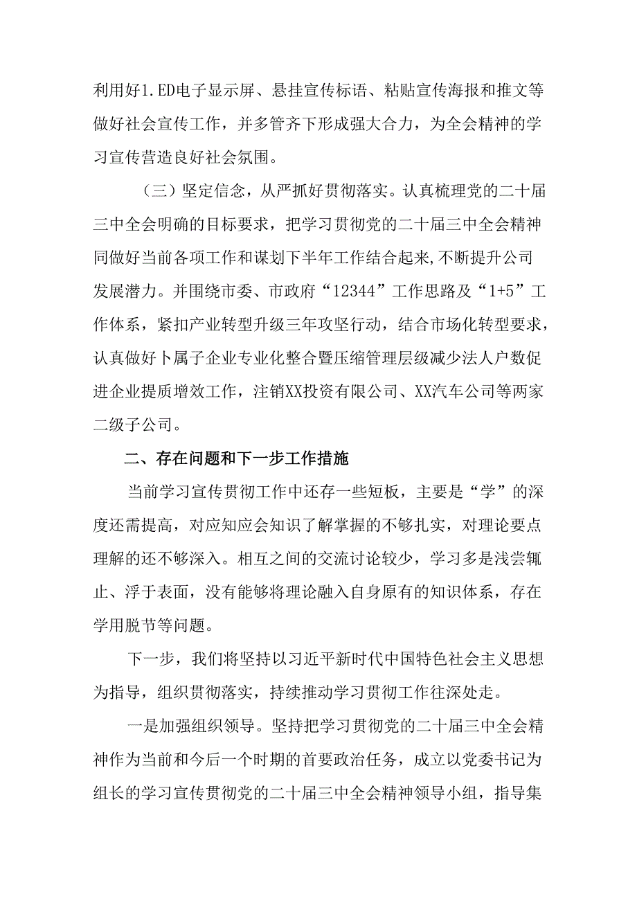 《关于进一步全面深化改革、推进中国式现代化的决定》阶段性工作简报（9篇）.docx_第2页