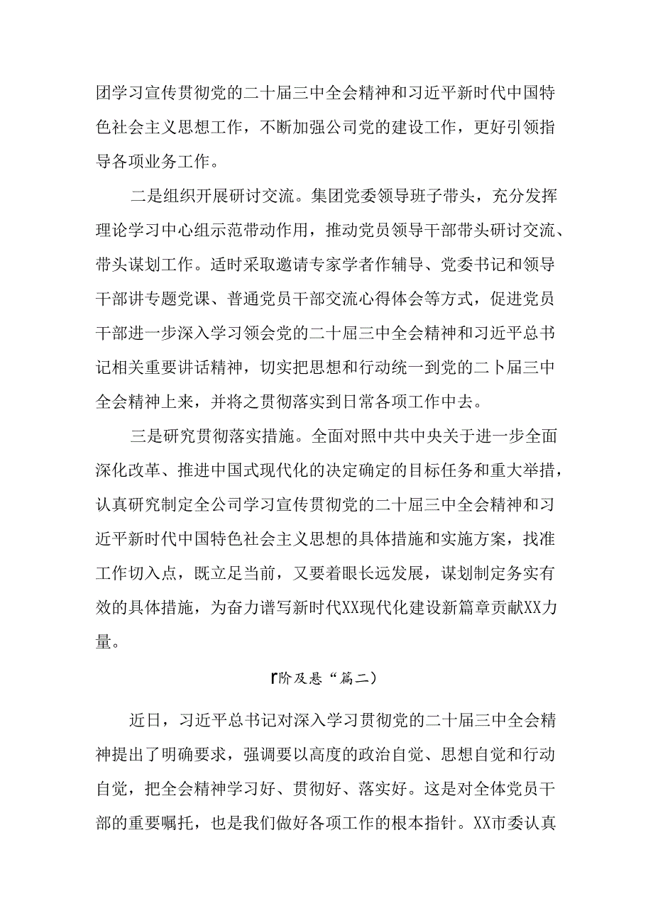 《关于进一步全面深化改革、推进中国式现代化的决定》阶段性工作简报（9篇）.docx_第3页