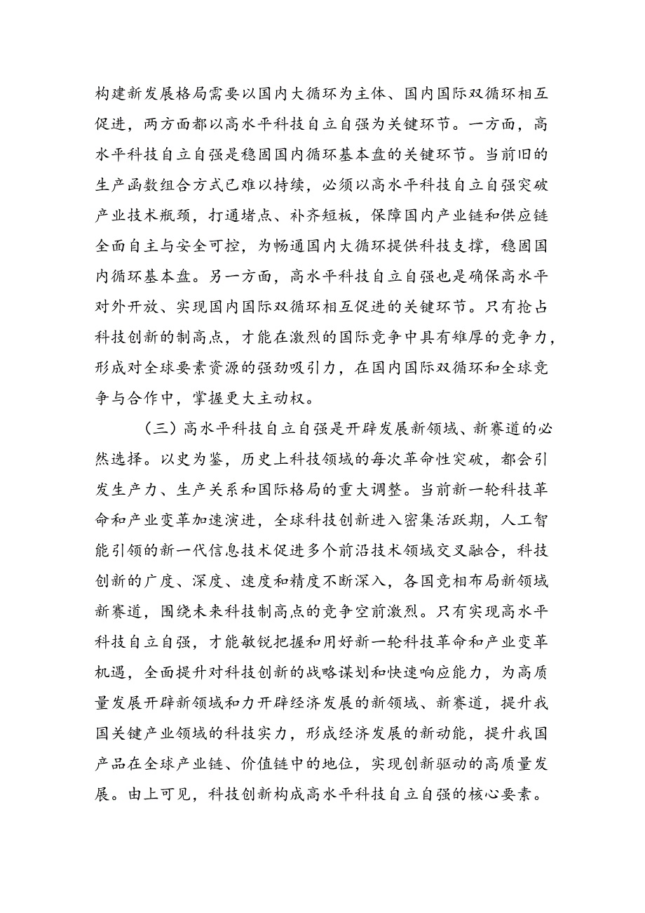 （7篇）学习二十三中全会党课讲稿范文.docx_第2页