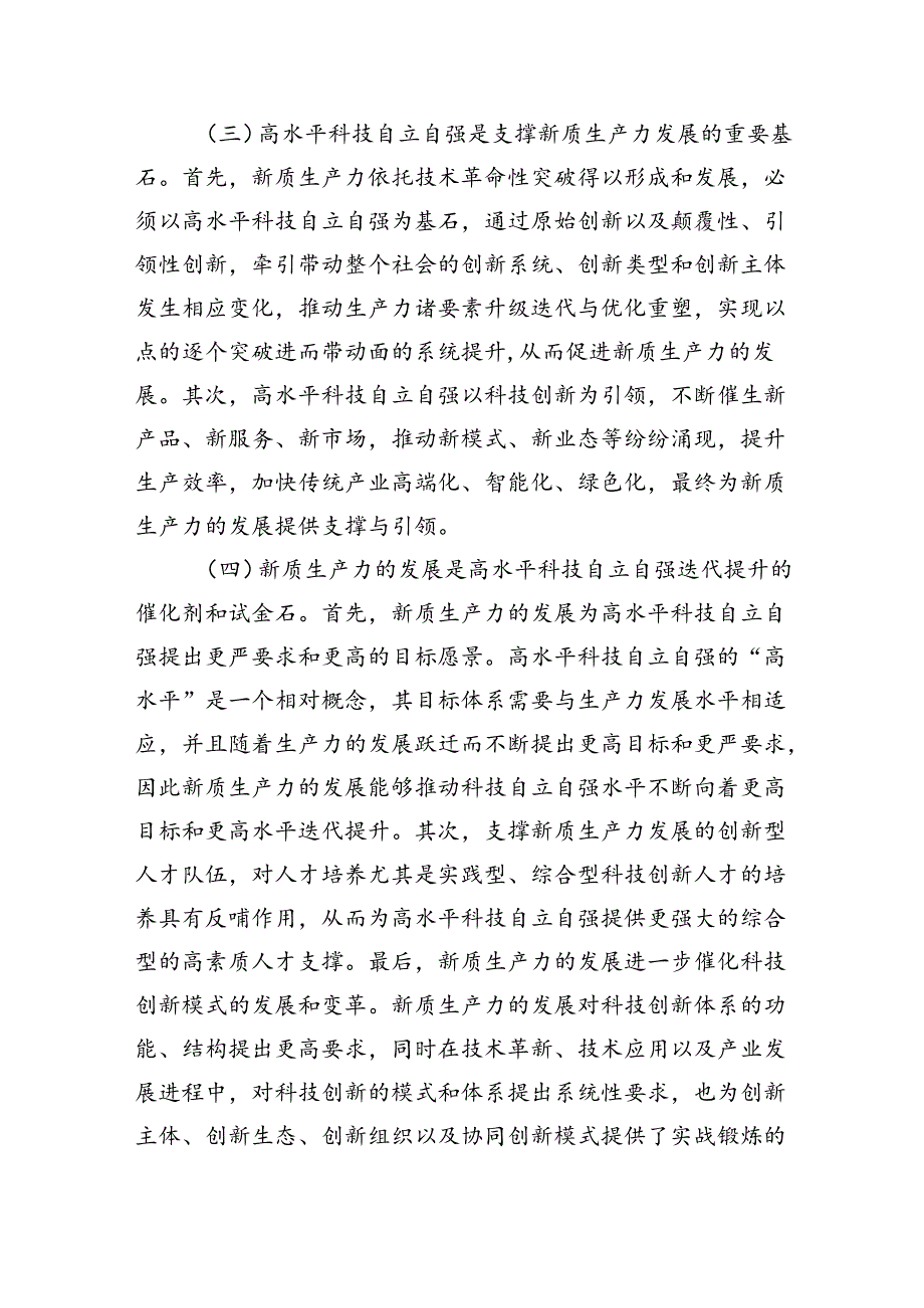 （7篇）学习二十三中全会党课讲稿范文.docx_第3页