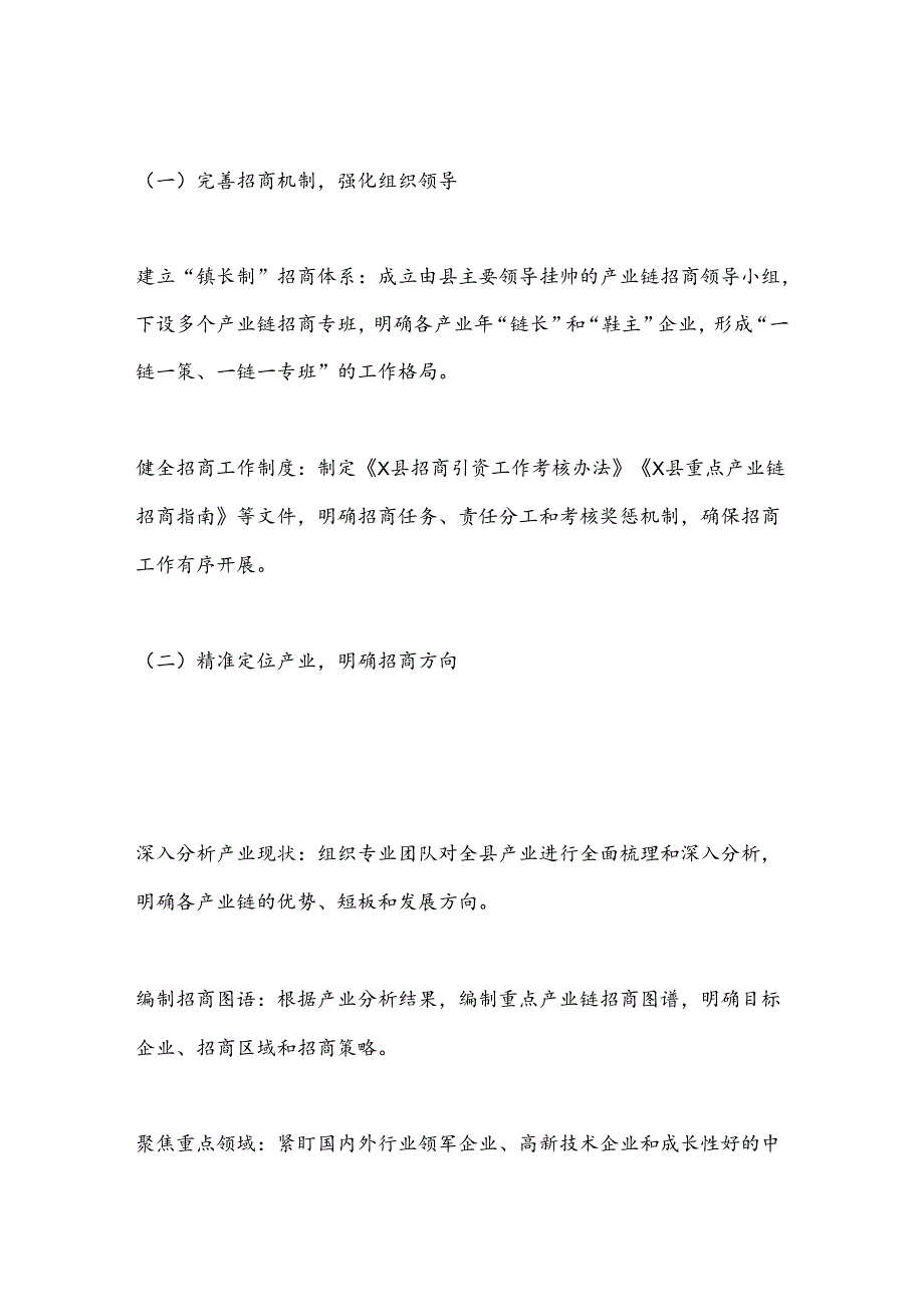 X县聚焦重点产业链招商引资工作情况汇报.docx_第3页