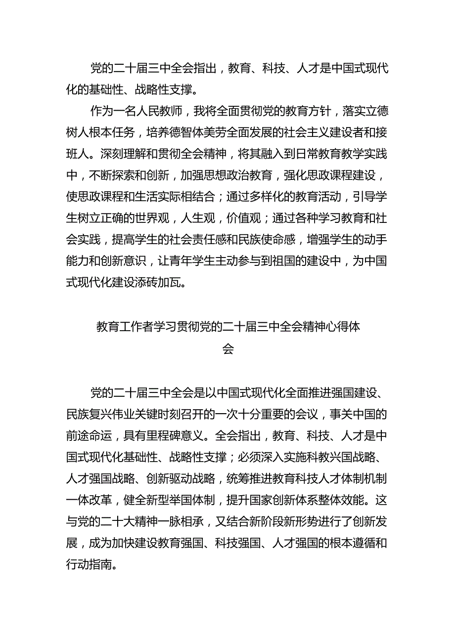 （7篇）幼儿园副园长学习贯彻党的二十三中全会精神心得体会（精选）.docx_第2页