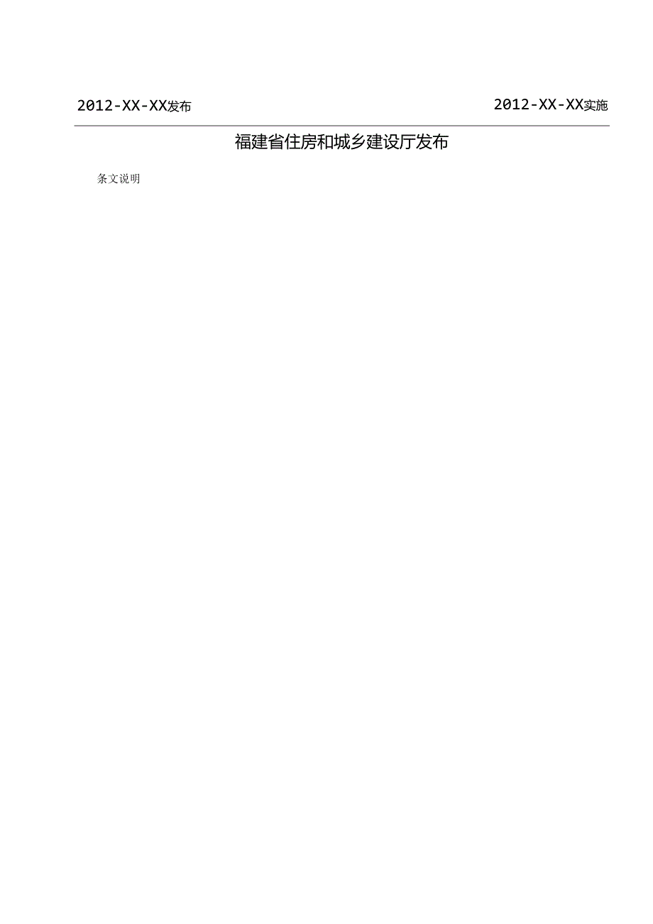 自密实混凝土加固土木工程结构技术规程.docx_第2页