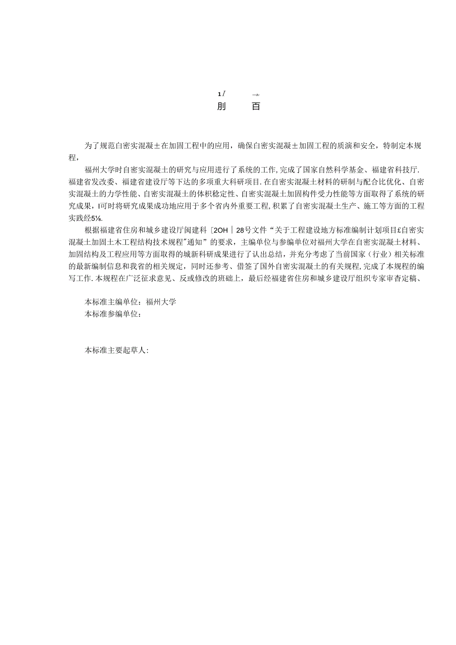 自密实混凝土加固土木工程结构技术规程.docx_第3页