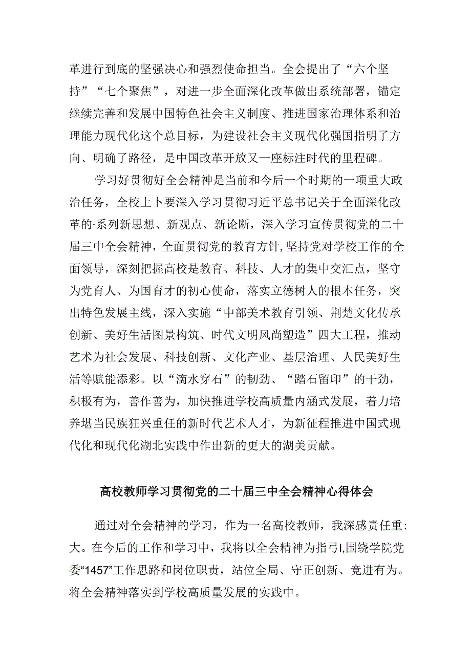 青年教师学习贯彻党的二十三中全会精神心得体会8篇（最新版）.docx_第2页